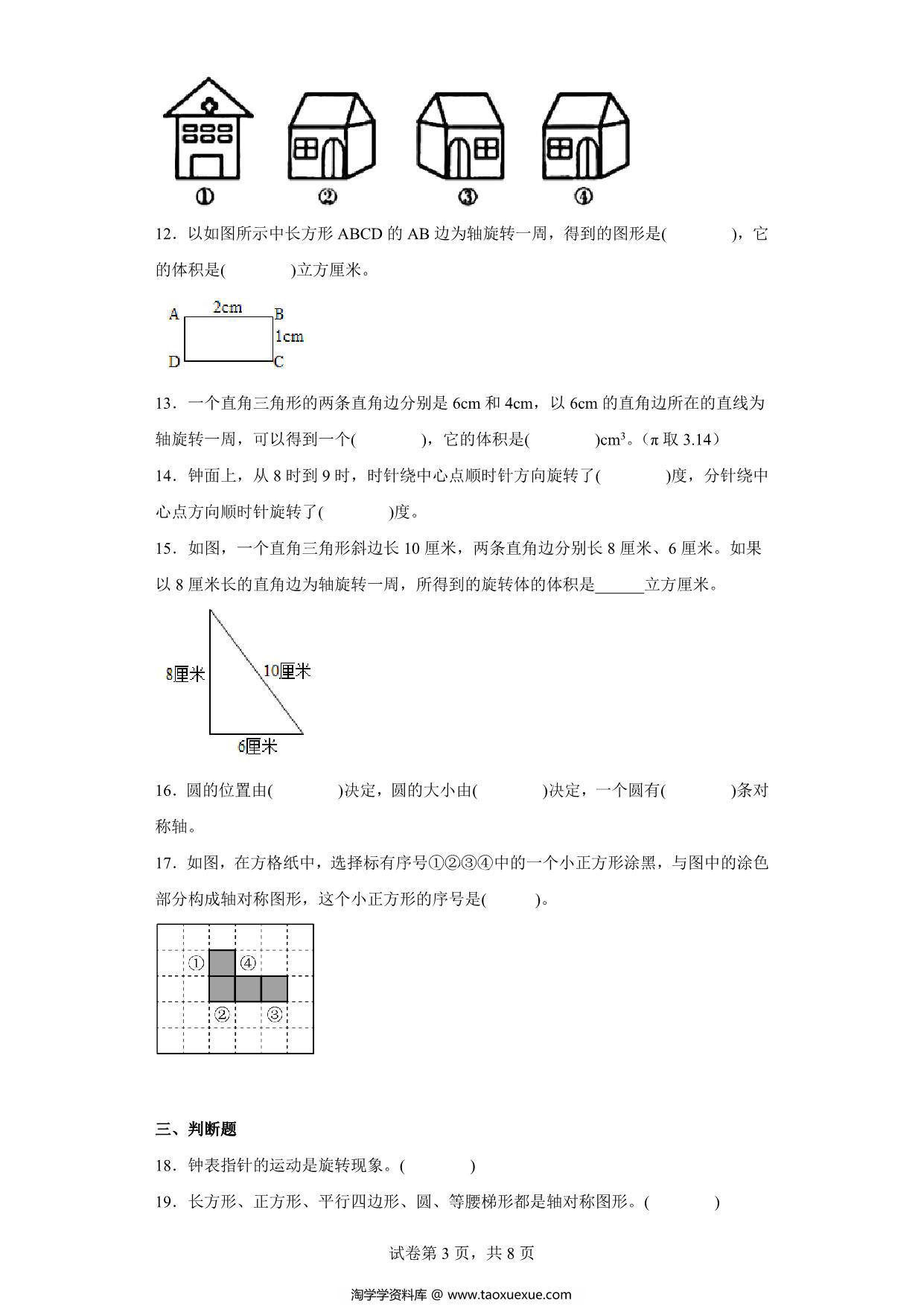 图片[3]-（小升初押题卷）图形与变换（专项复习）- 六年级下册小升初高频考点数学试卷（人教版），11页PDF电子版-淘学学资料库