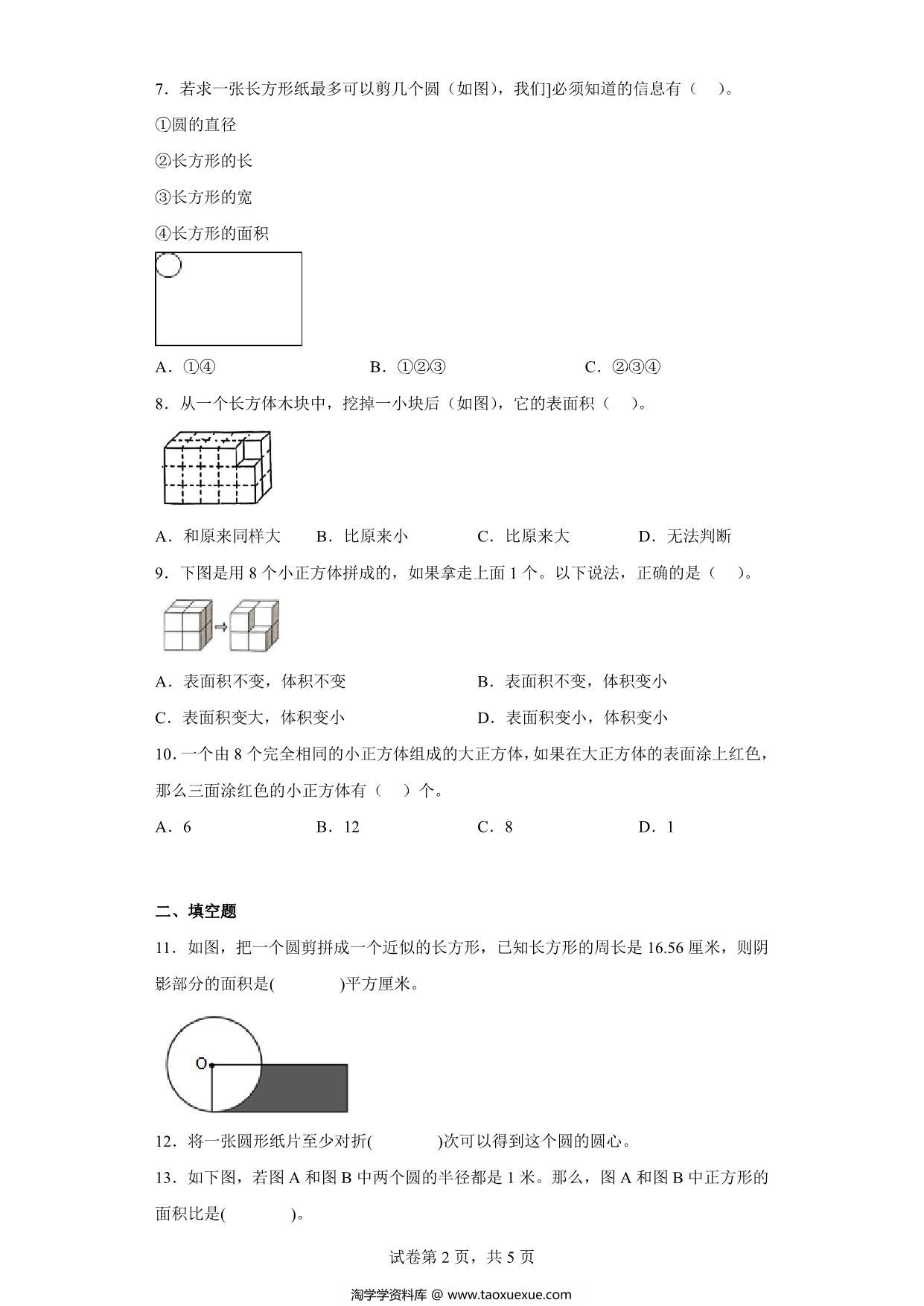 图片[2]-（小升初押题卷）图形的拼组（专项复习）- 六年级下册小升初高频考点数学试卷（人教版），9页PDF可打印-淘学学资料库