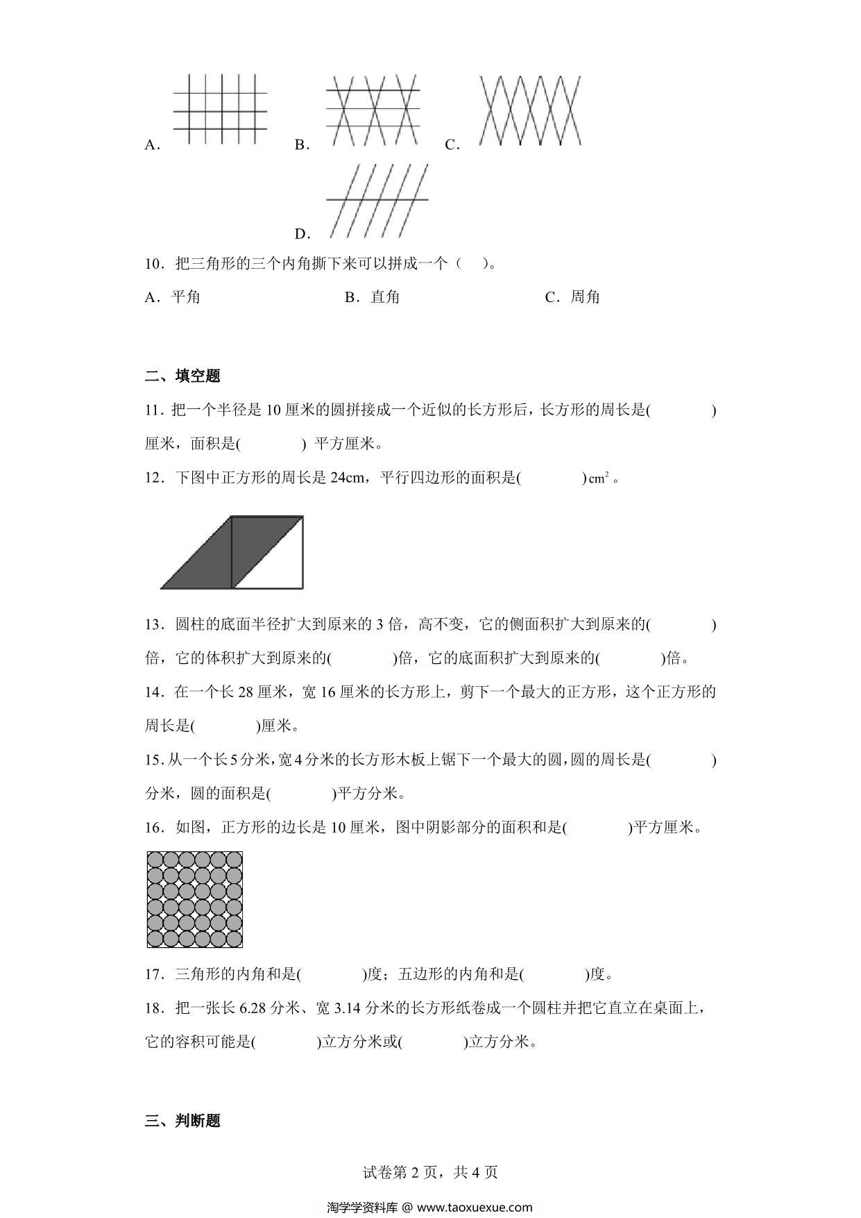 图片[2]-（小升初押题卷）平面图形（专项复习）- 六年级下册小升初高频考点数学试卷（人教版），7页PDF可打印-淘学学资料库