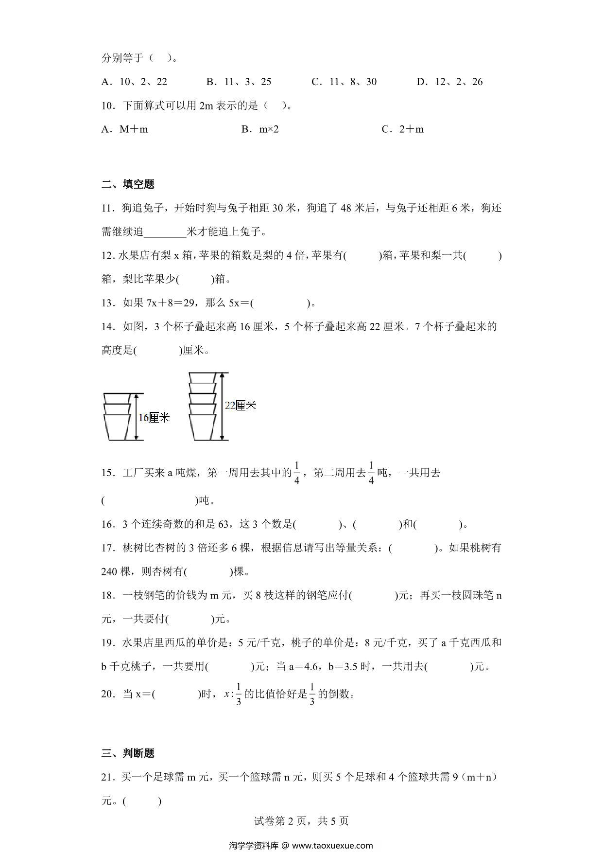 图片[2]-（小升初押题卷）式与方程（专项复习）- 六年级下册小升初高频考点数学试卷（人教版），9页PDF电子版-淘学学资料库