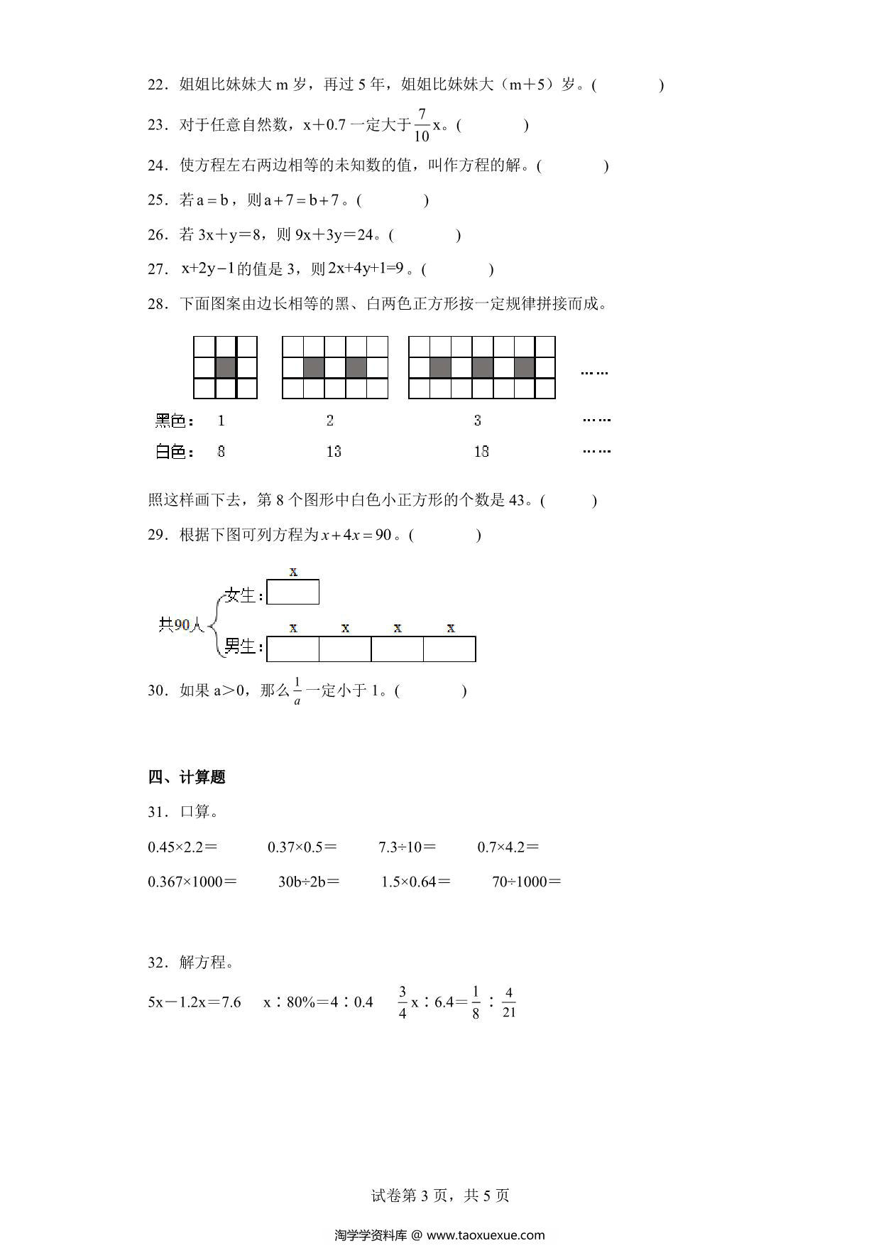 图片[3]-（小升初押题卷）式与方程（专项复习）- 六年级下册小升初高频考点数学试卷（人教版），9页PDF电子版-淘学学资料库