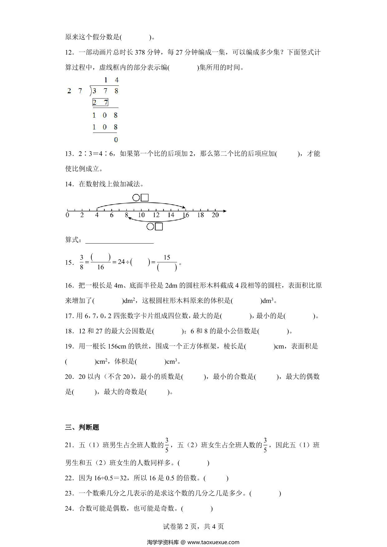 图片[2]-（小升初押题卷）数与代数（专项复习）- 六年级下册小升初高频考点数学试卷（人教版），7页PDF可打印-淘学学资料库