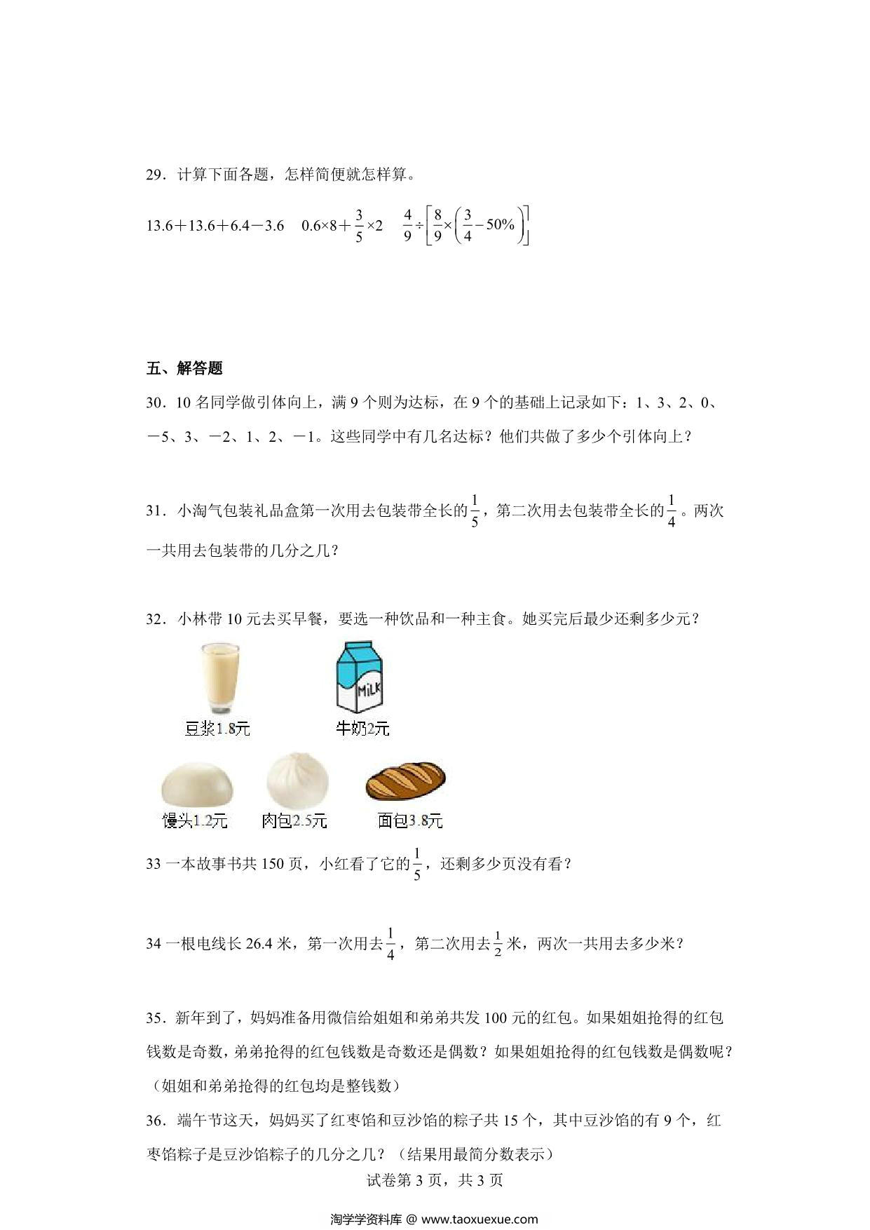 图片[3]-（小升初押题卷）数的认识（专项复习）- 六年级下册小升初高频考点数学试卷（人教版），7页PDF可打印-淘学学资料库