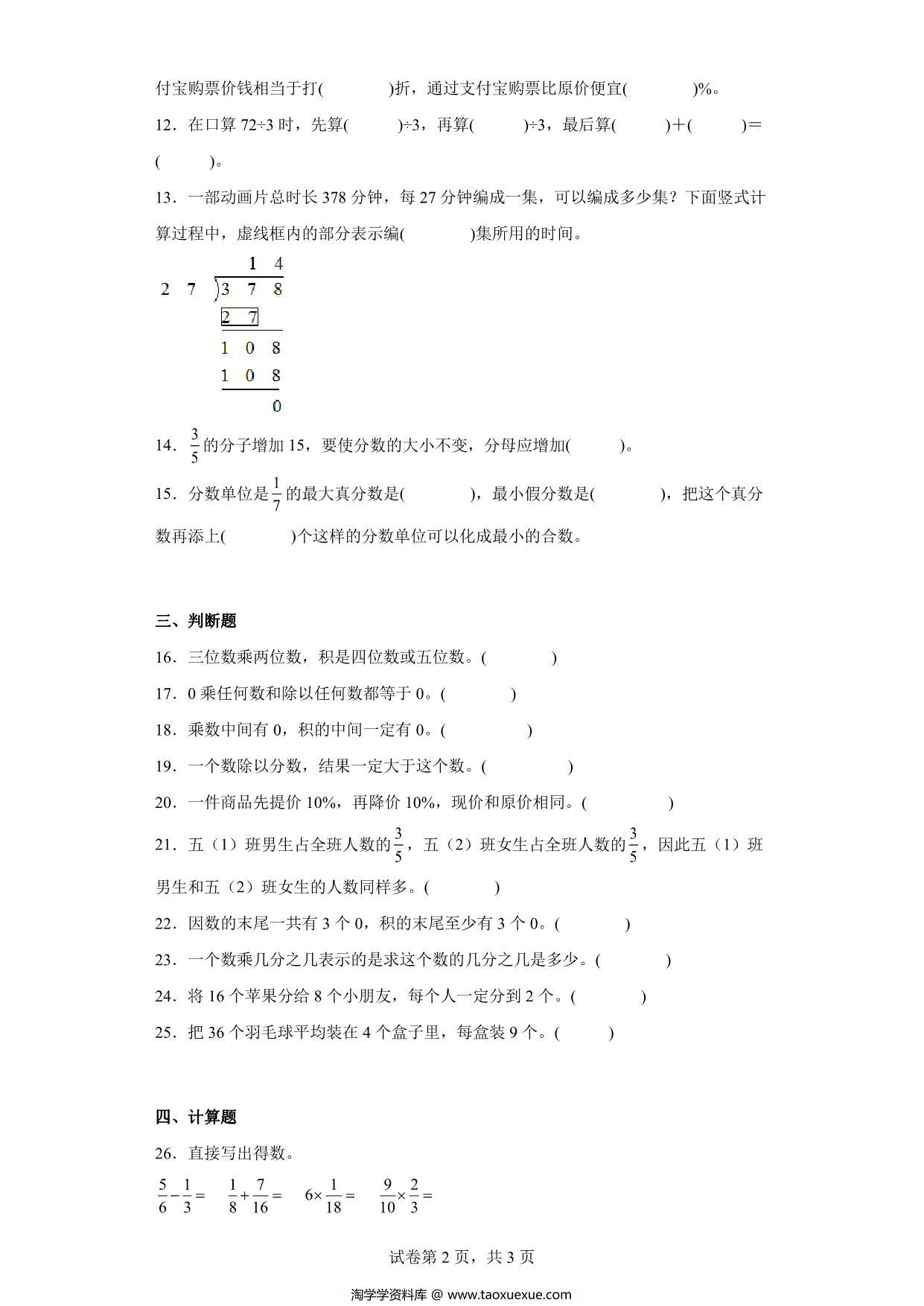 图片[2]-（小升初押题卷）数的运算（专项复习）- 六年级下册小升初高频考点数学试卷（人教版），7页PDF电子版-淘学学资料库