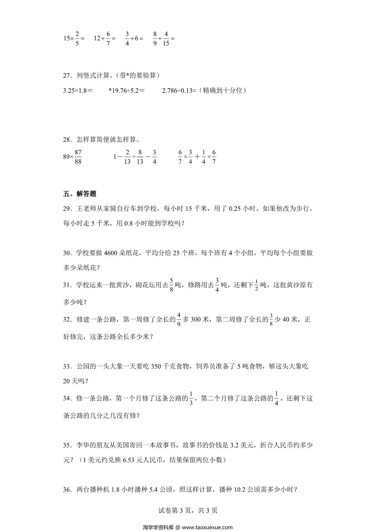 图片[3]-（小升初押题卷）数的运算（专项复习）- 六年级下册小升初高频考点数学试卷（人教版），7页PDF电子版-淘学学资料库