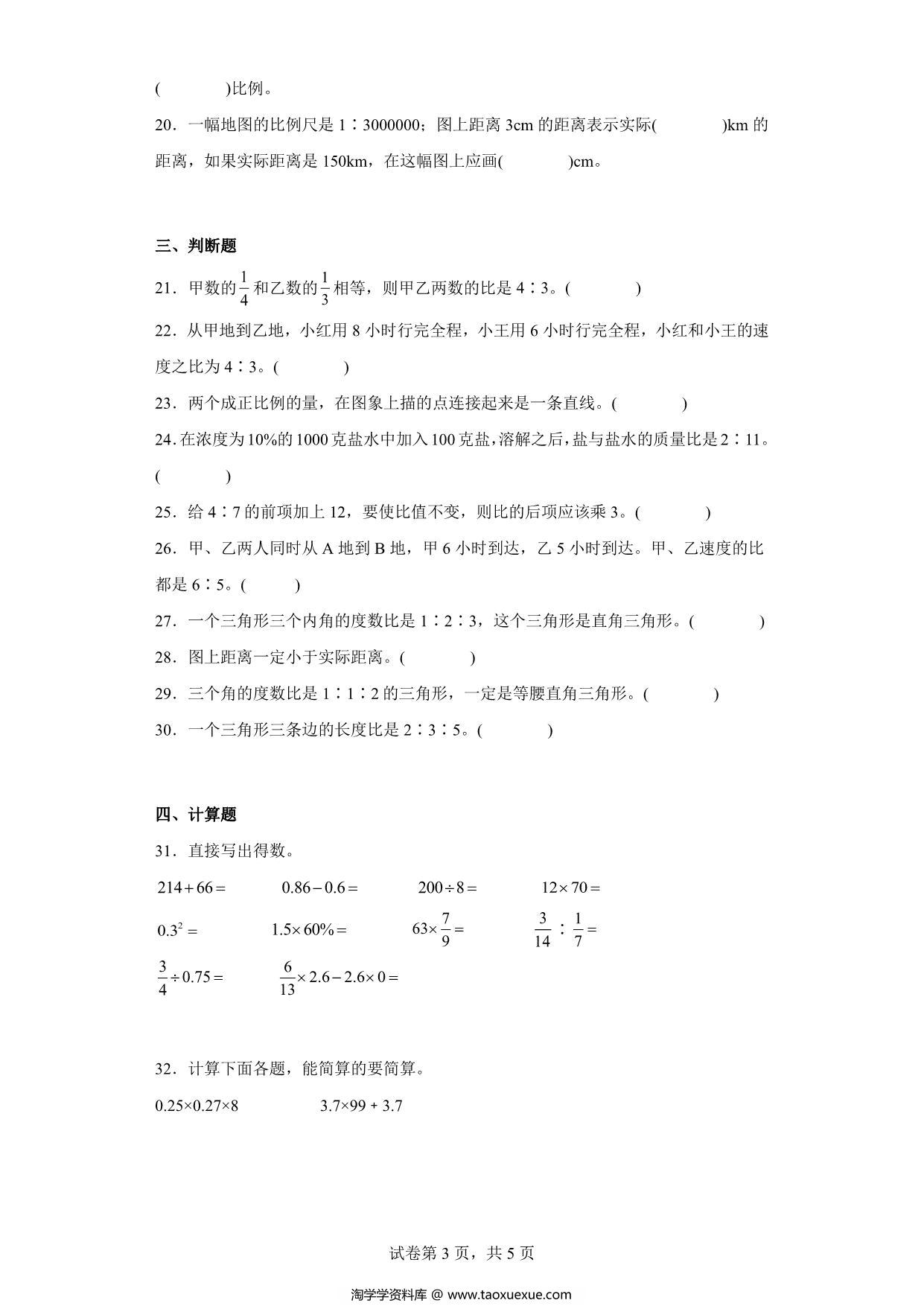 图片[3]-（小升初押题卷）比和比例（专项复习）- 六年级下册小升初高频考点数学试卷（人教版），9页PDF电子版-淘学学资料库