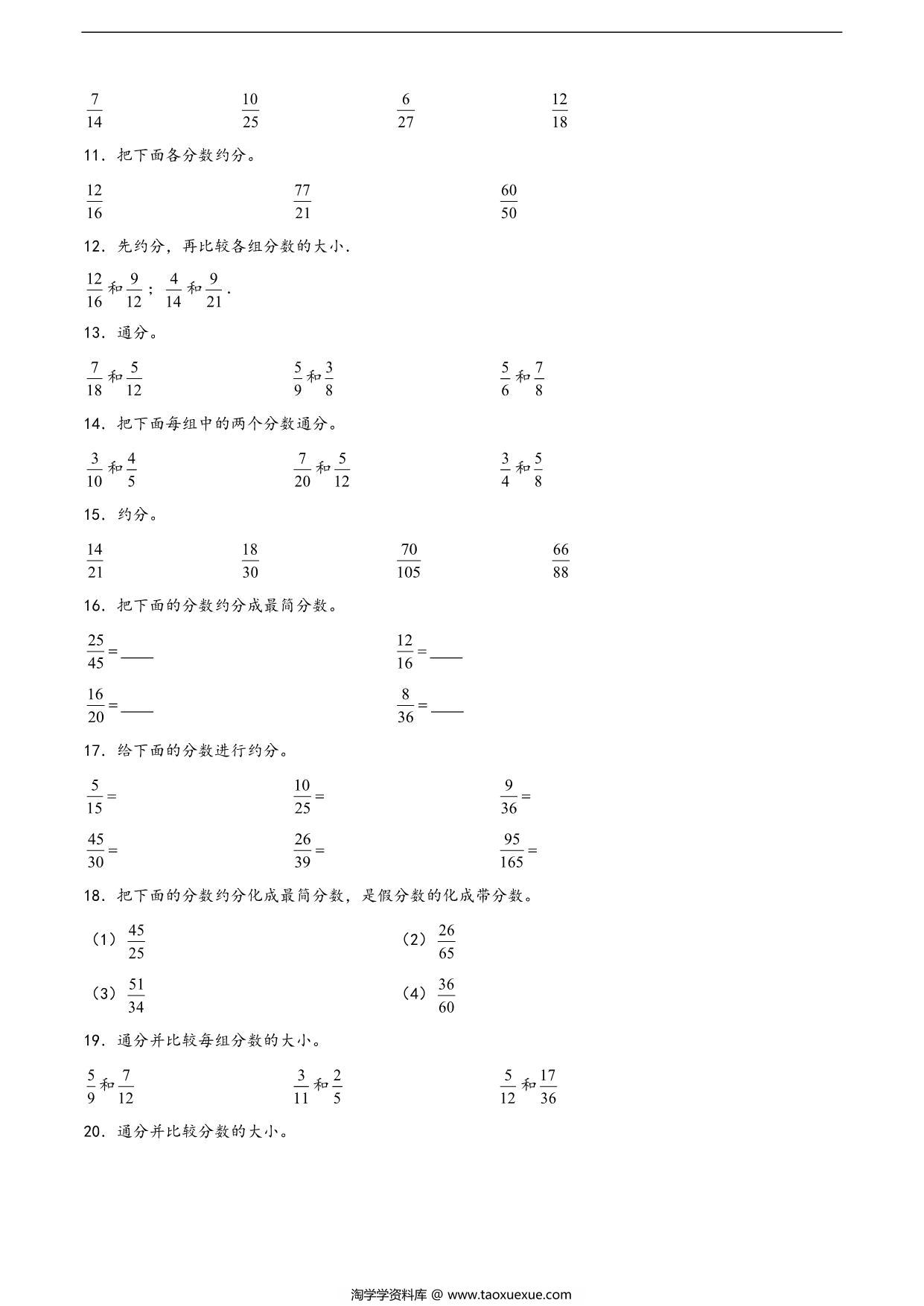 图片[2]-（期末分类突破）计算问题-约分和通分及比较大小（专项突破）- 五年级下册数学期末复习大综合（苏教版），17页PDF电子版-淘学学资料库