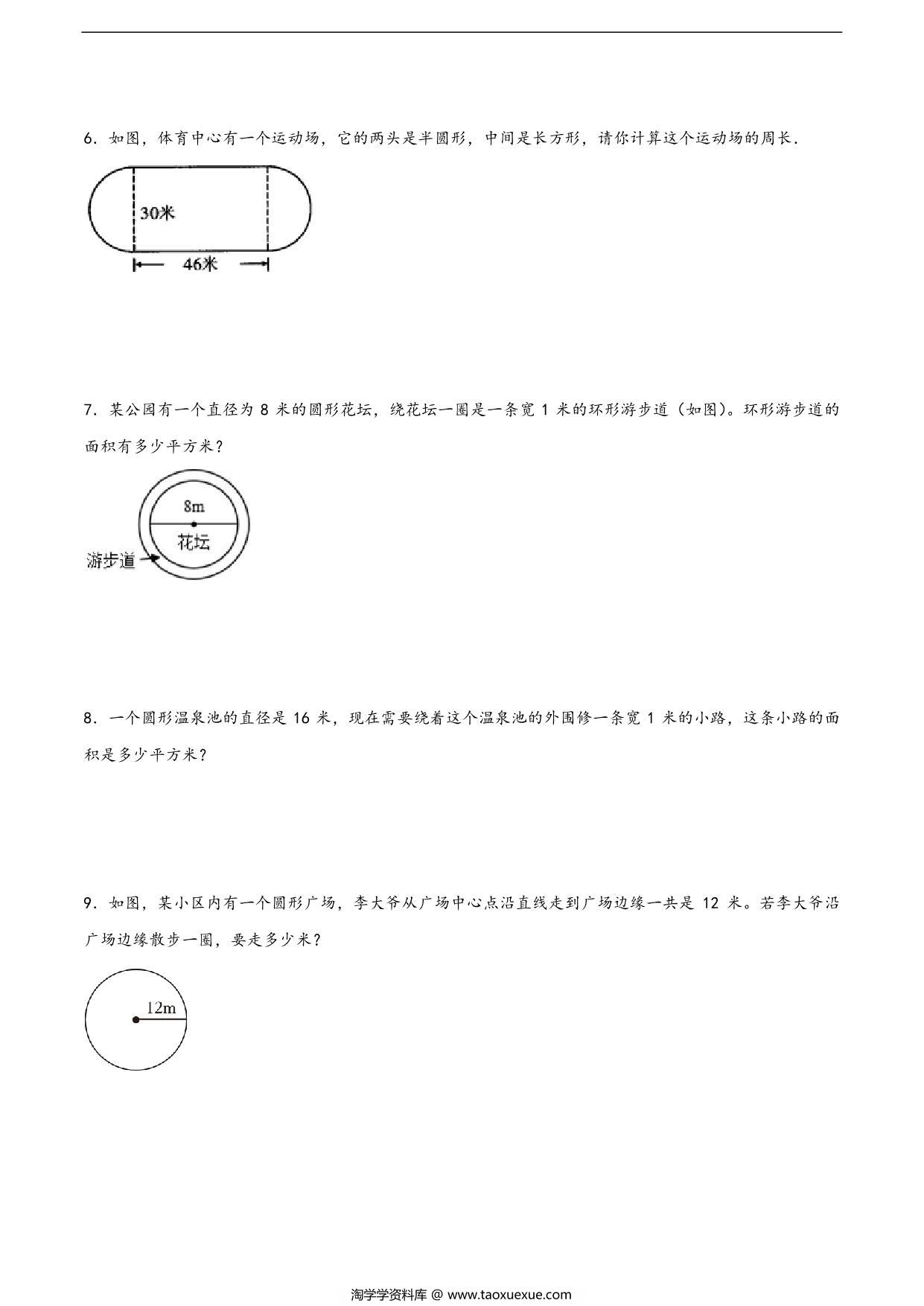 图片[2]-（期末复习）解答题-圆的周长和面积实际应用（专项突破）- 五年级下册数学期末复习大综合（苏教版），16页PDF可打印-淘学学资料库