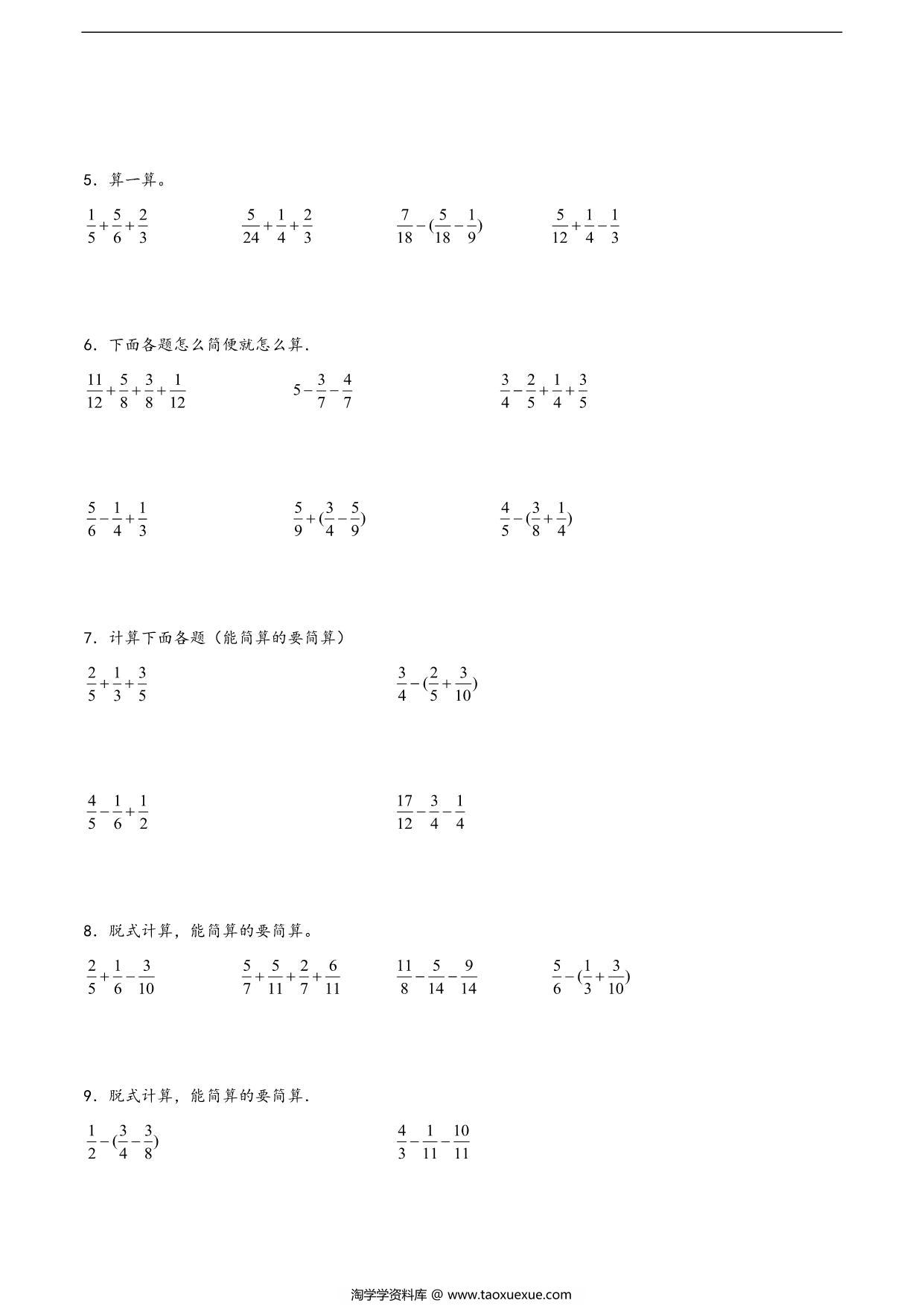 图片[2]-（期末复习）计算题-分数加减混合运算（专项突破）- 五年级下册数学期末复习大综合（苏教版），34页PDF电子版-淘学学资料库