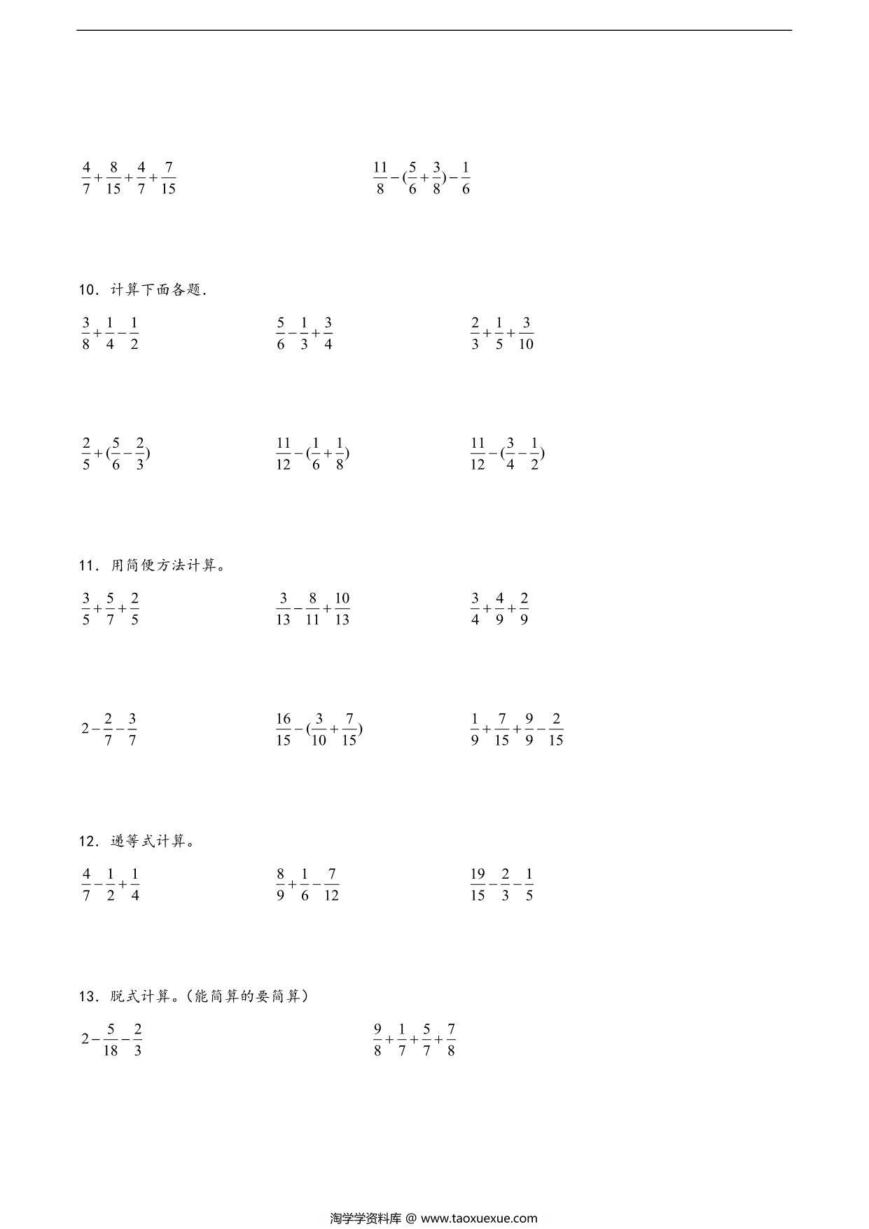 图片[3]-（期末复习）计算题-分数加减混合运算（专项突破）- 五年级下册数学期末复习大综合（苏教版），34页PDF电子版-淘学学资料库