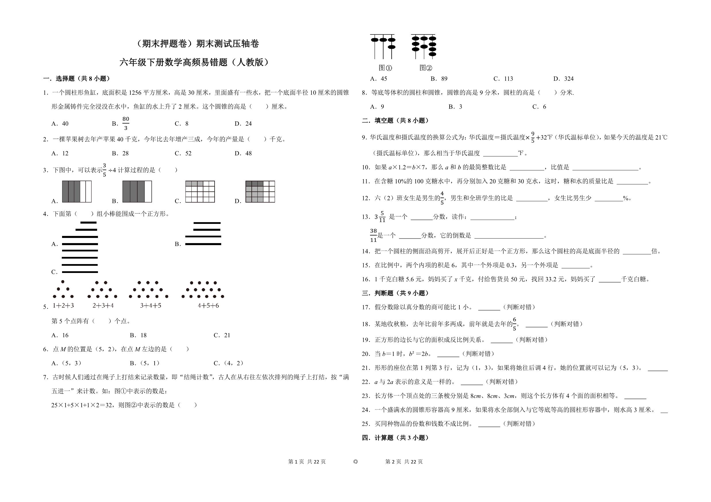 图片[1]-（期末押题卷）期末测试压轴卷-六年级下册数学高频易错题（人教版），11页PDF可打印-淘学学资料库