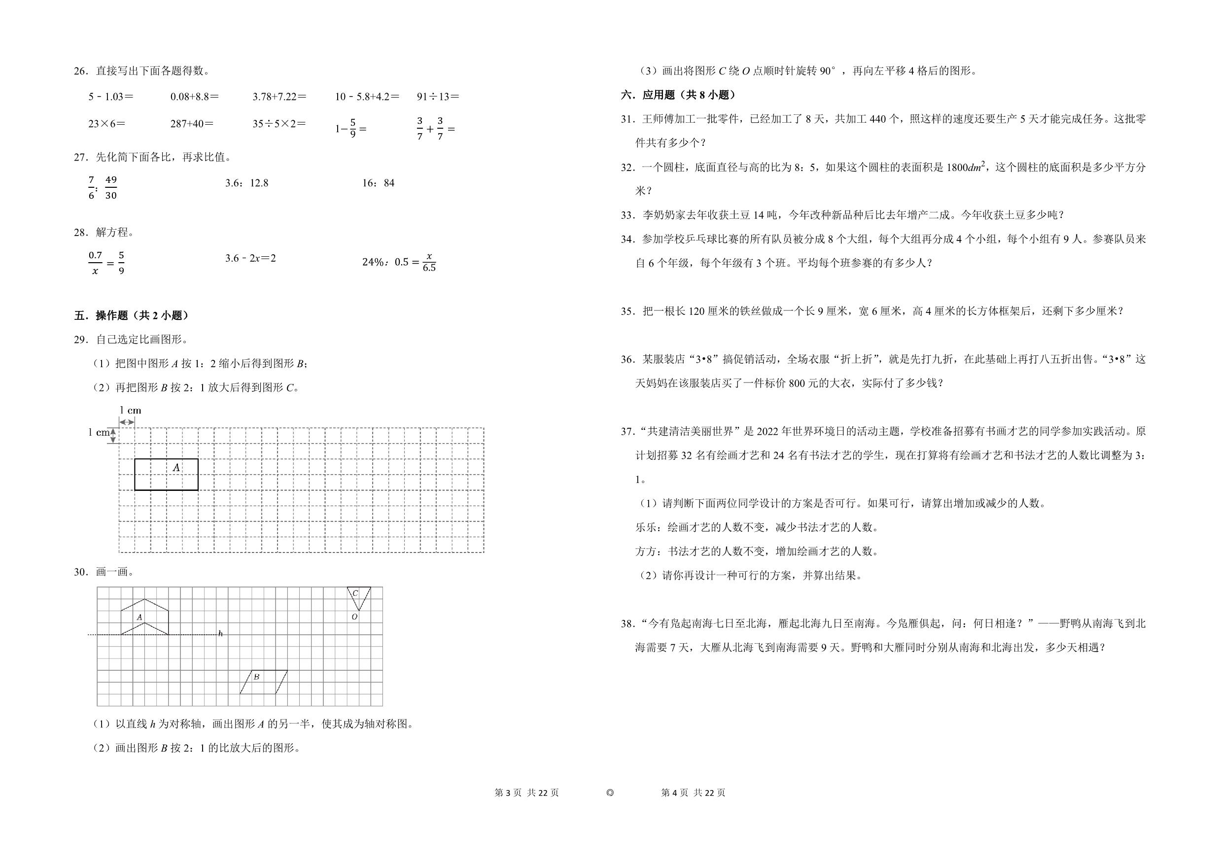 图片[2]-（期末押题卷）期末测试压轴卷-六年级下册数学高频易错题（人教版），11页PDF可打印-淘学学资料库