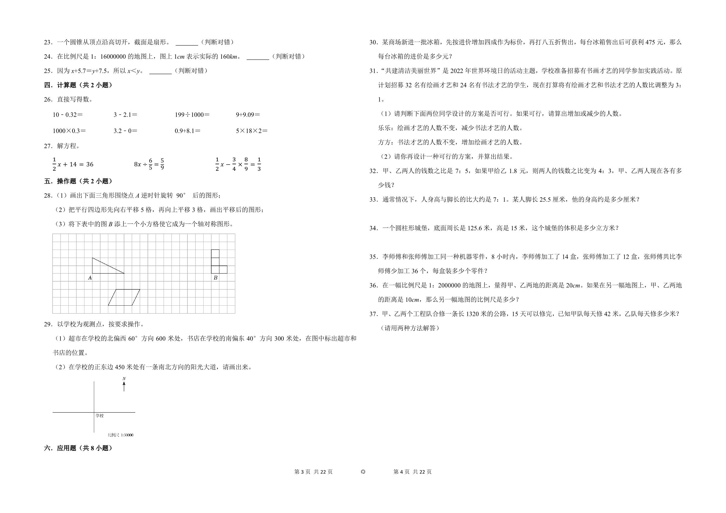 图片[2]-（期末押题卷）期末测试培优卷-六年级下册数学高频易错题（人教版），11页PDF电子版-淘学学资料库