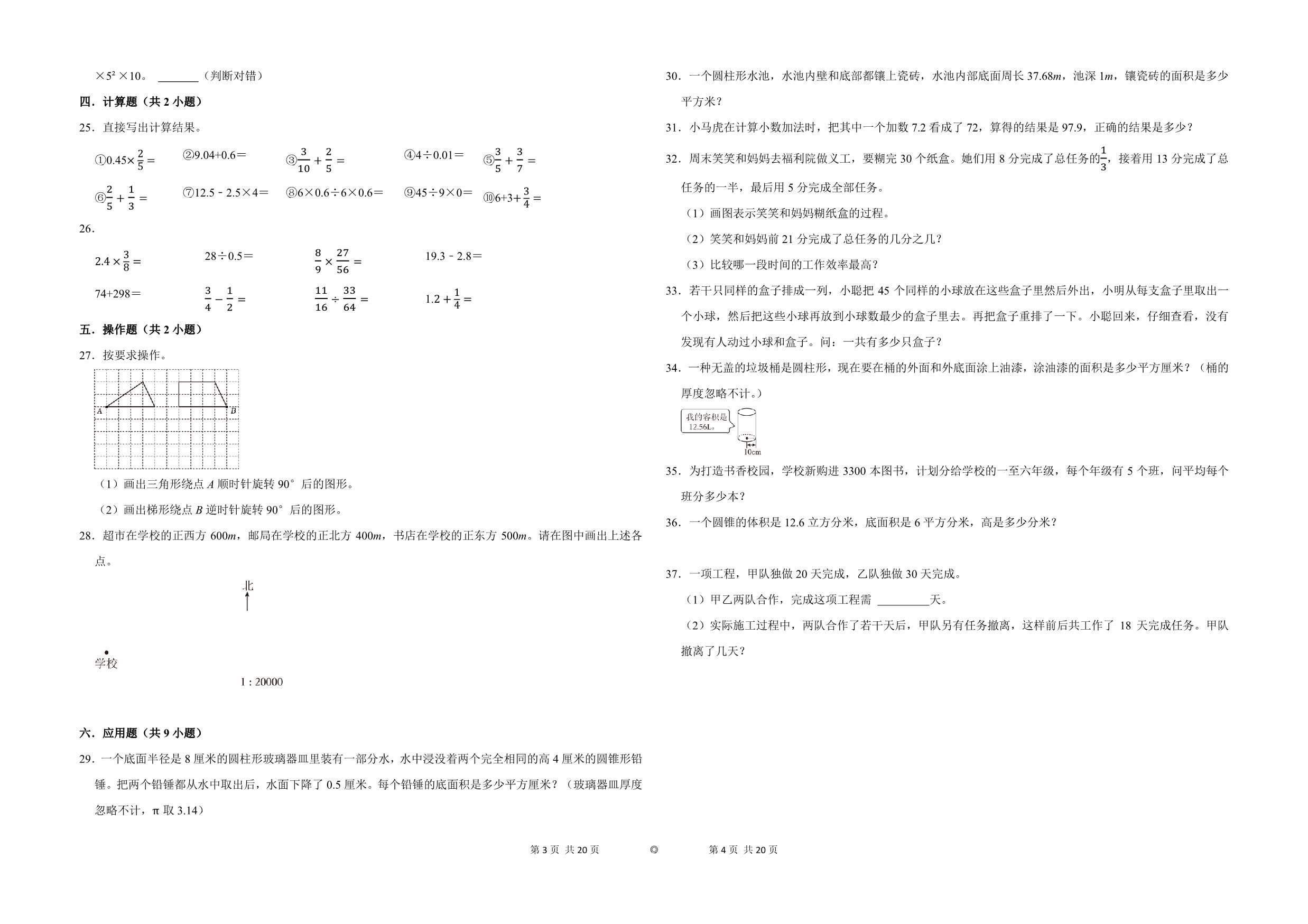 图片[2]-（期末押题卷）期末测试通关卷-六年级下册数学高频易错题（人教版），10页PDF电子版-淘学学资料库