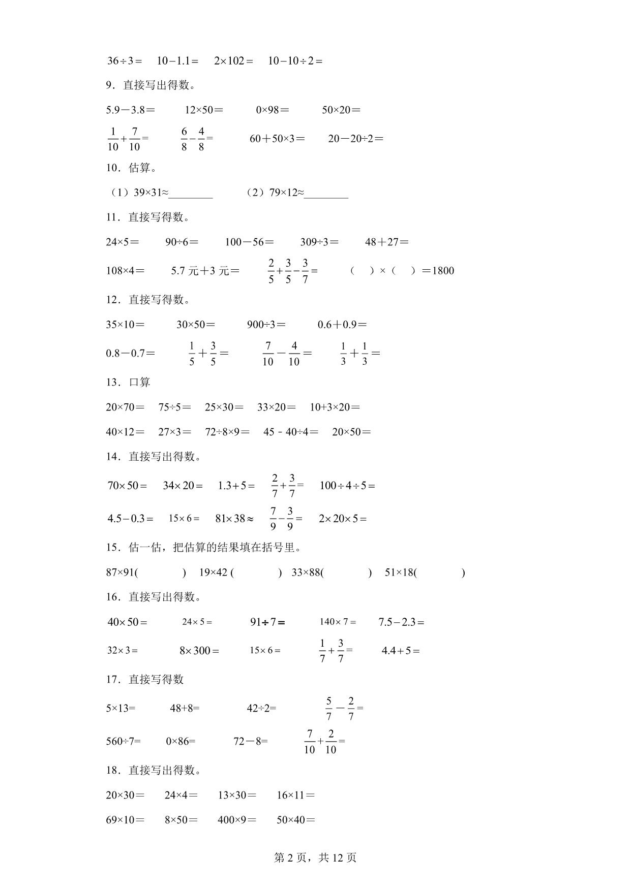 图片[2]-（期末真题精选）口算题100题 – 三年级下册数学高频易错题（苏教版），31页PDF电子版-淘学学资料库