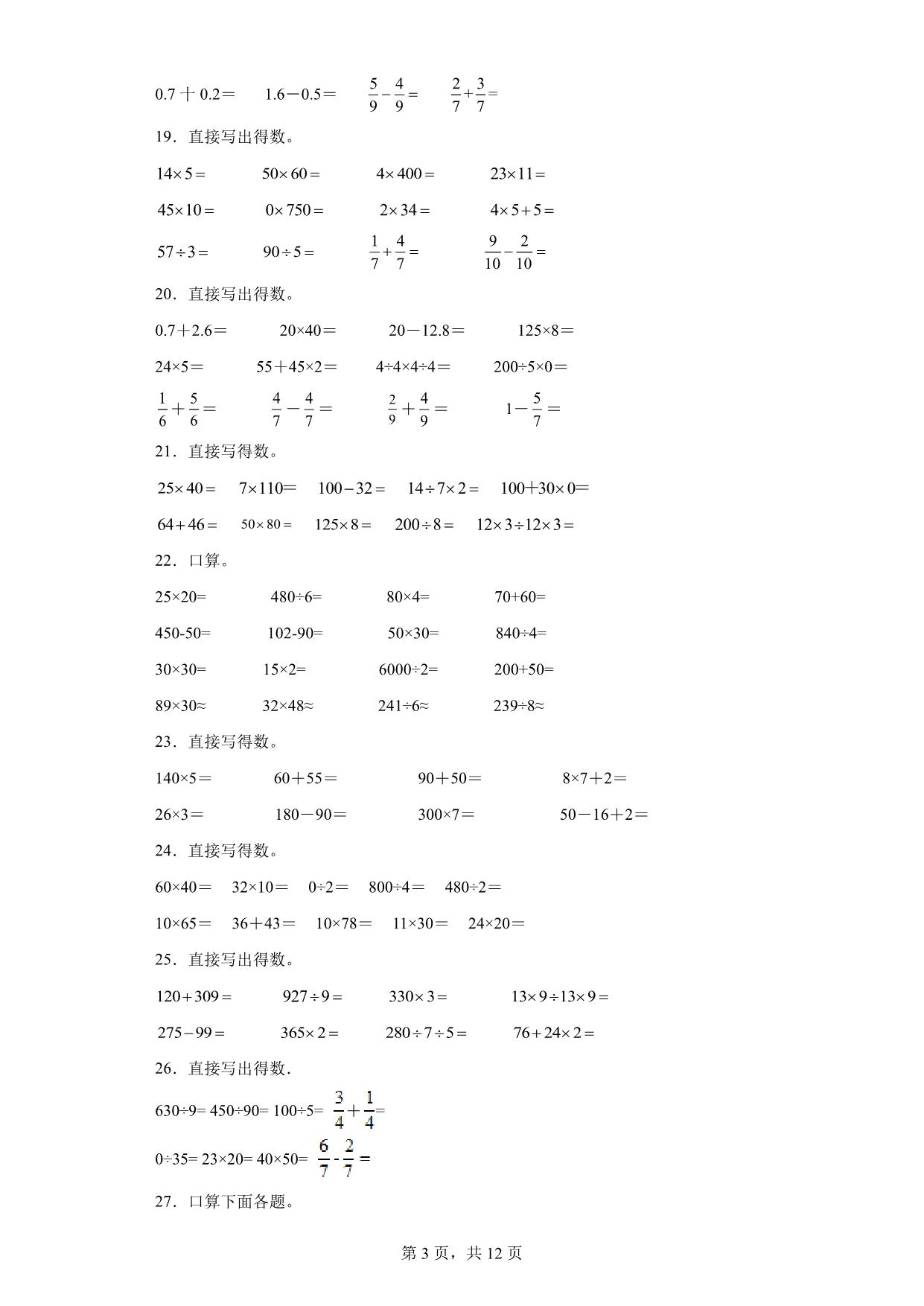 图片[3]-（期末真题精选）口算题100题 – 三年级下册数学高频易错题（苏教版），31页PDF电子版-淘学学资料库