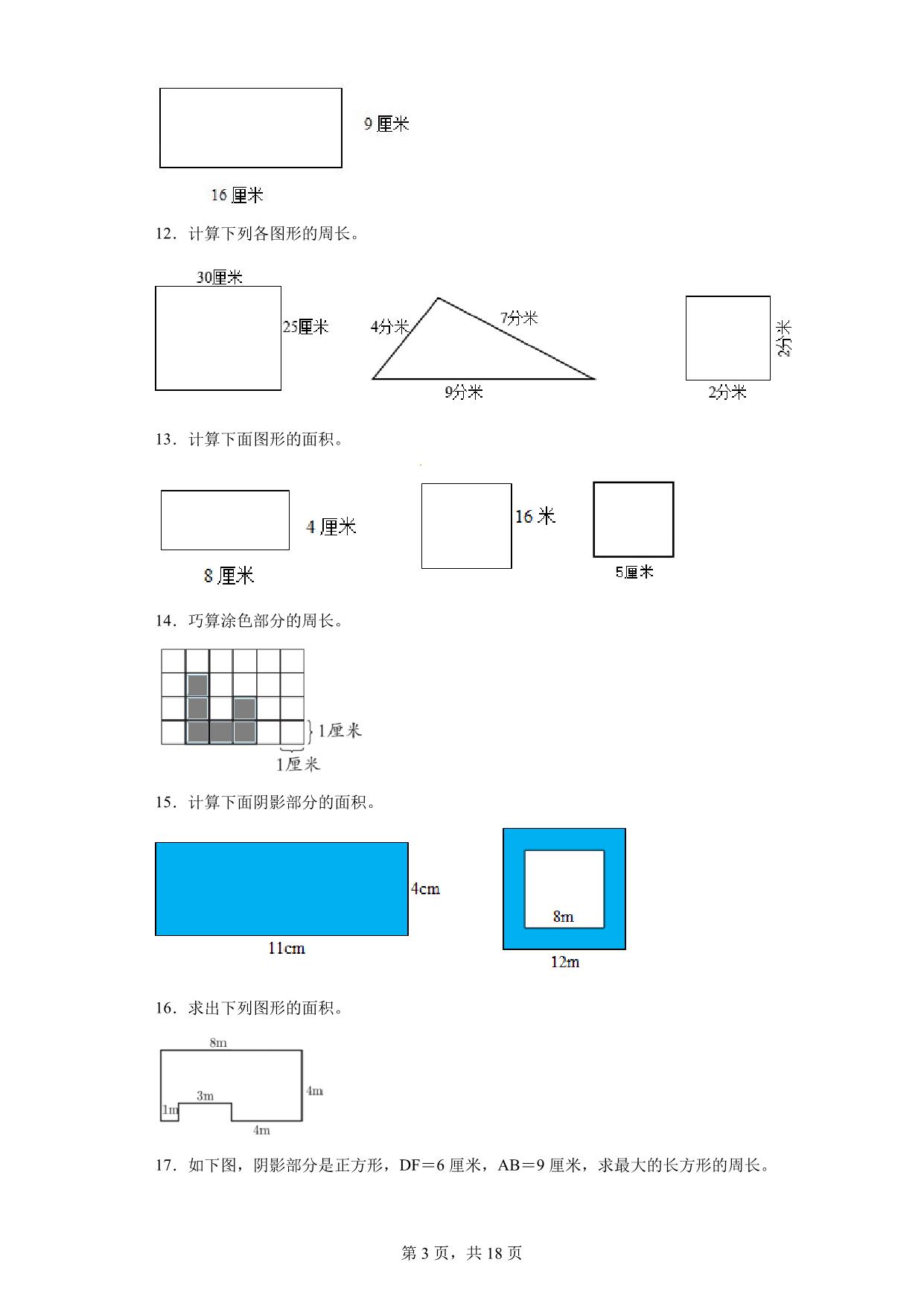 图片[3]-（期末真题精选）图形计算100题 – 三年级下册数学高频易错题（苏教版），46页PDF电子版-淘学学资料库