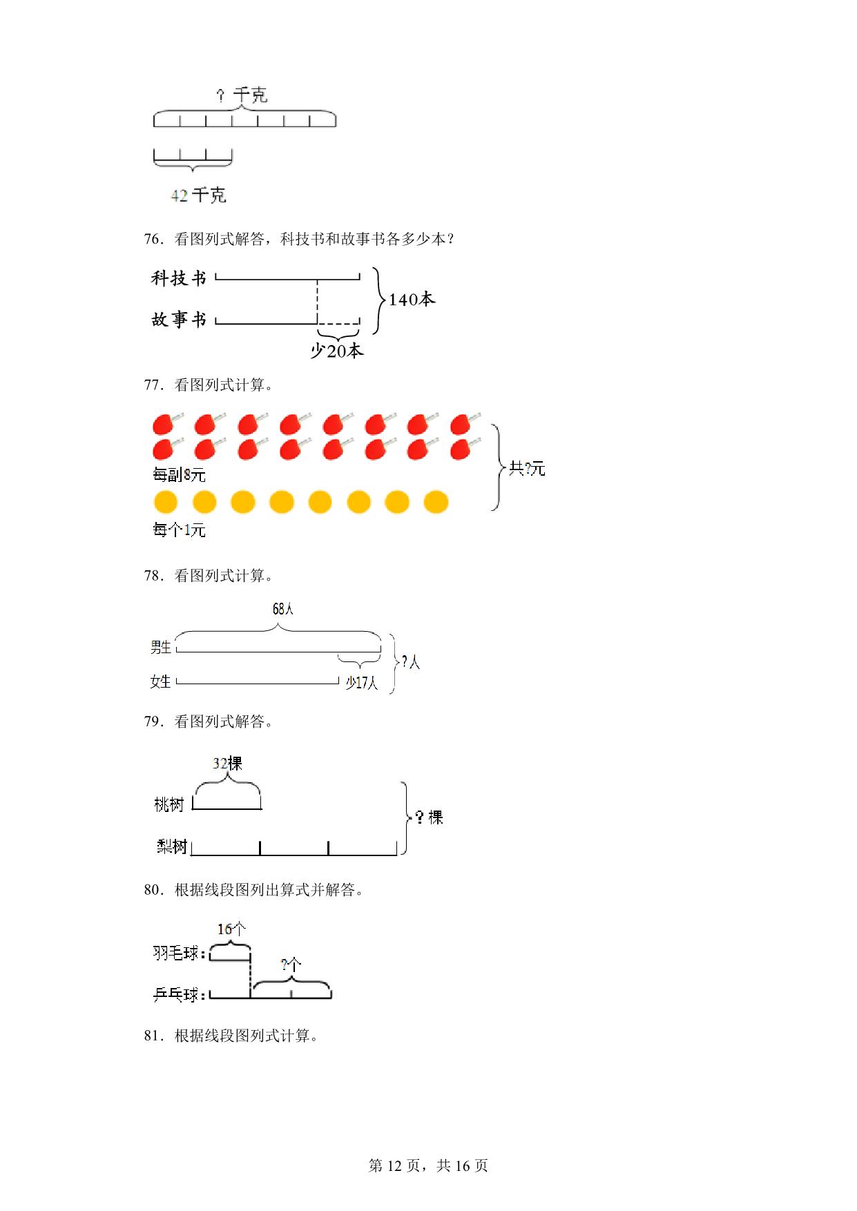 图片[3]-（期末真题精选）看图列式100题 – 三年级下册数学高频易错题（苏教版），37页PDF可打印-淘学学资料库