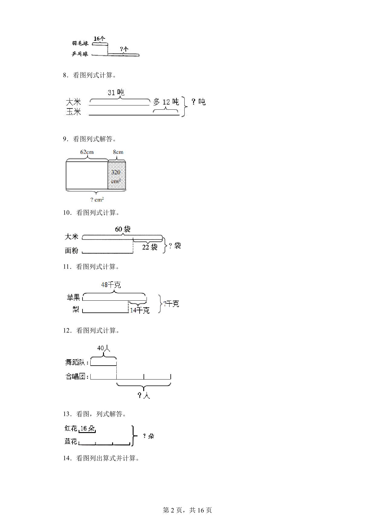 图片[2]-（期末真题精选）看图列式100题 – 三年级下册数学高频易错题（苏教版），37页PDF可打印-淘学学资料库