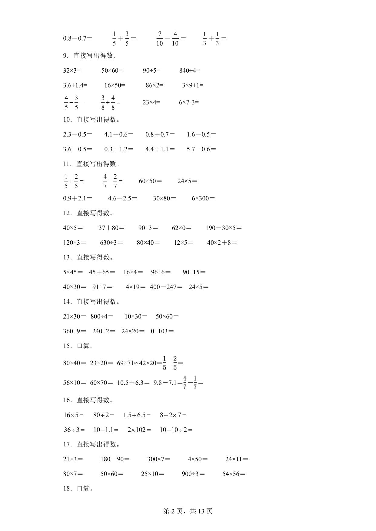 图片[2]-（期末真题精选）综合计算100题 – 三年级下册数学高频易错题（苏教版），48页PDF可打印-淘学学资料库