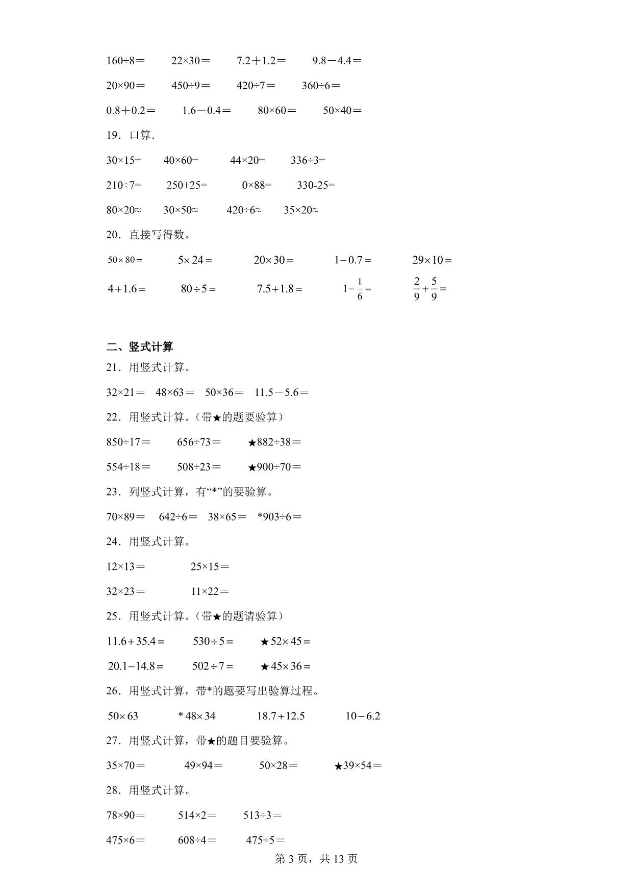 图片[3]-（期末真题精选）综合计算100题 – 三年级下册数学高频易错题（苏教版），48页PDF可打印-淘学学资料库