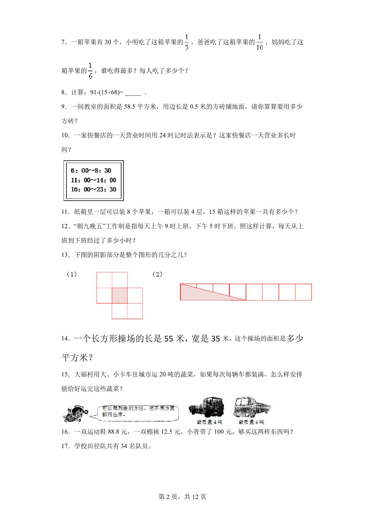 图片[2]-（期末真题精选）解决问题100题 – 三年级下册数学高频易错题（苏教版），41页PDF电子版-淘学学资料库