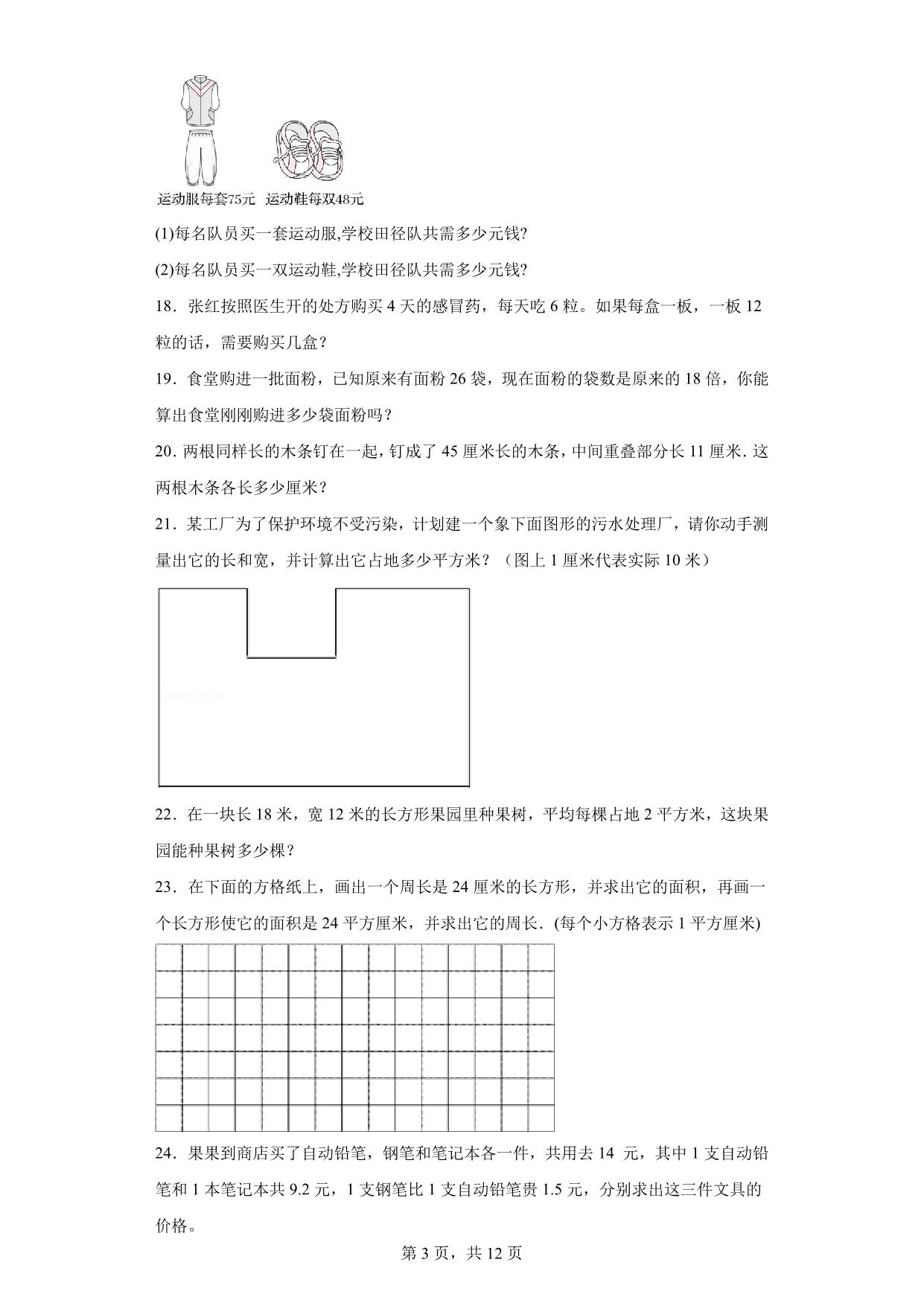 图片[3]-（期末真题精选）解决问题100题 – 三年级下册数学高频易错题（苏教版），41页PDF电子版-淘学学资料库